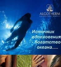 Algotherm косметика на основе водорослей и морепродуктов