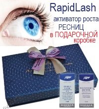 RapidLash Eyelash Enhancing Serum Активатор роста ресниц 3 мл + ПОДАРОЧНАЯ коробка и 2 мини от Mavala