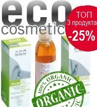 СКИДКА-25% на 3 продукта от натуральной косметики ECO COSMETICS