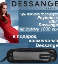 Подарки от Dessange и Phytodess - фирменная косметичка при покупке от 1000 грн.