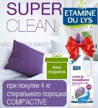 При покупке порошка COMP'ACTIVE 4 кг от Etamine du Lys в ПОДАРОК кондиционер д.белья!