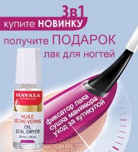 Mavala OIL SEAL DRYER Сушка-фиксатор лака с маслом 10 мл + ПОДАРОК лак для ногтей