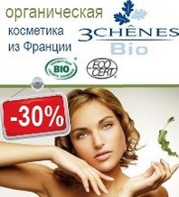 СКИДКА -30% на органическую косметику OASKIN BIO (Франция)