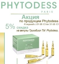 СКИДКА -5% на Phytodess Trichobiol Трихобиол концентрат-лосьон против выпадения волос 14х5мл