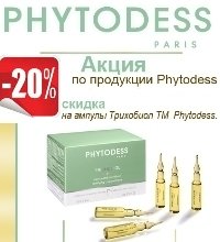  СКИДКА -20%* на Phytodess Trichobiol концентрат-лосьон против выпадения волос 14х5мл