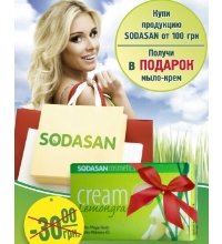 КАЖДОМУ при покупке SODASAN Organic от 100 грн ПОДАРОК Мыло-крем Лемонграсс 100 гр.
