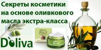 Целительные свойства листьев и плодов оливок в косметике D'oliva Долива