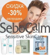 СКИДКА -30% распродажа по сроку годности SeboCalm