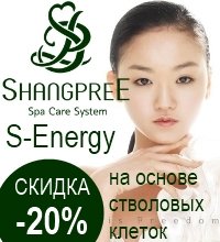 СКИДКА -20% на корейскую косметику Shangpree линия на основе стволовых клеток S-Energy