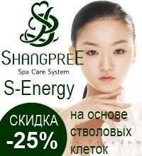 СКИДКА -25% на линию на основе стволовых клеток растений S-Energy от Shangpree