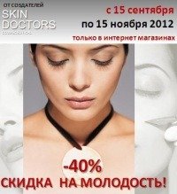 СКИДКА -40% на Антивозрастные крема от ТМ Skin Doctors