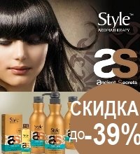 СКИДКА до -39% на косметику для волос STYLE AROMATERAPY серия ANCIENT SECRETS