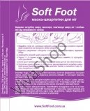Soft Foot Отшелушивающие носочки для домашнего педикюра 1 шт.