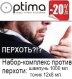 Optima Line Antiforfora Набор против перхоти (шампунь 1000 мл, ампулы 12х8 мл)