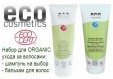 Eco Cosmetics Набор для ухода за волосами: шампунь 200 мл, бальзам 125 мл