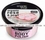 Organic Shop Скраб для тела Розовый жемчуг с с маслом лепестков роз 250 мл