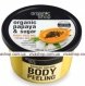 Organic Shop Пилинг для тела Сочная папайя и Тросниковый сахар 250 мл