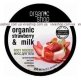 Organic Shop Мусс для тела Земляничный йогурт 250 мл