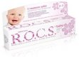 R.O.C.S. Baby зубная паста для малышей от 0 до 3 лет профилактика, с появлением первого зубика Аромат липы 45 гр