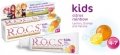 R.O.C.S. Kids зубная паста для детей от 4 до 7 лет Цитрусовая радуга Защита от кариеса и поддержка минерализации эмали 45 гр