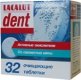 LACALUT Dent Лакалут Дент Шипучие таблетки для очистки зубных протезов №32