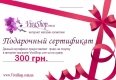 Подарочный сертификат VivaShop 300 грн