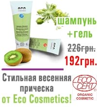 Акция Eco Cosmetics Шампунь+Гель для волос со скидкой -15%