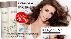 Organic Keragen Набор для ухода за волосами после кератирования (шампунь, кондиционер)